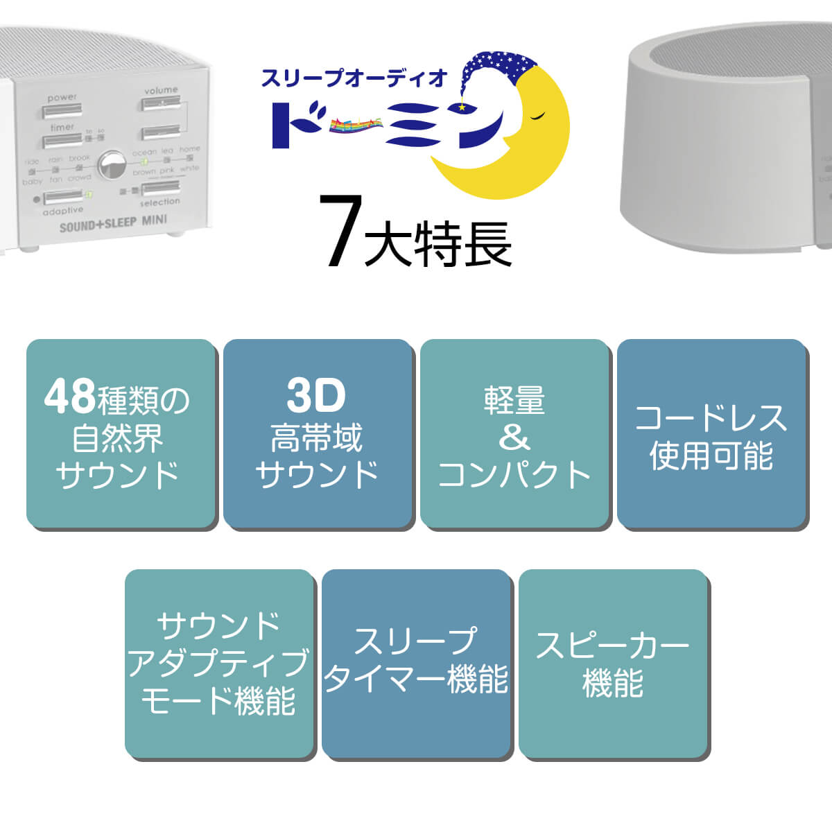 注目の 快眠 睡眠誘導 スリープオーディオ ドーミン スピーカー